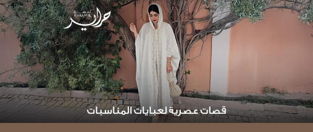عبايات مناسبات للمحجبات