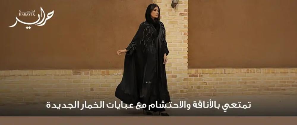 عباية الخمار الجديدة