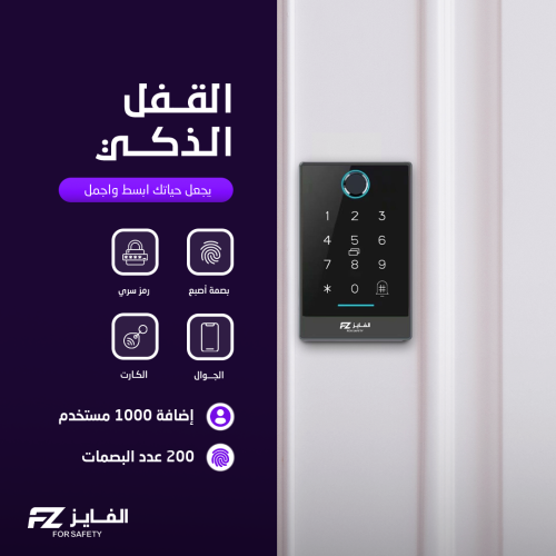 اكسس كنترول القفل الذكي