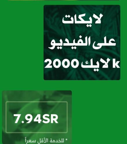 2000 لايك على الفيديو