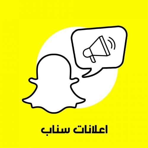 اعلان ممول على السناب شات7ايام