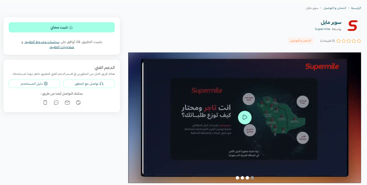 سوبر مايل | Super Mile للتوصيل