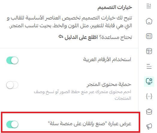 - خيارات تصميم الثيم