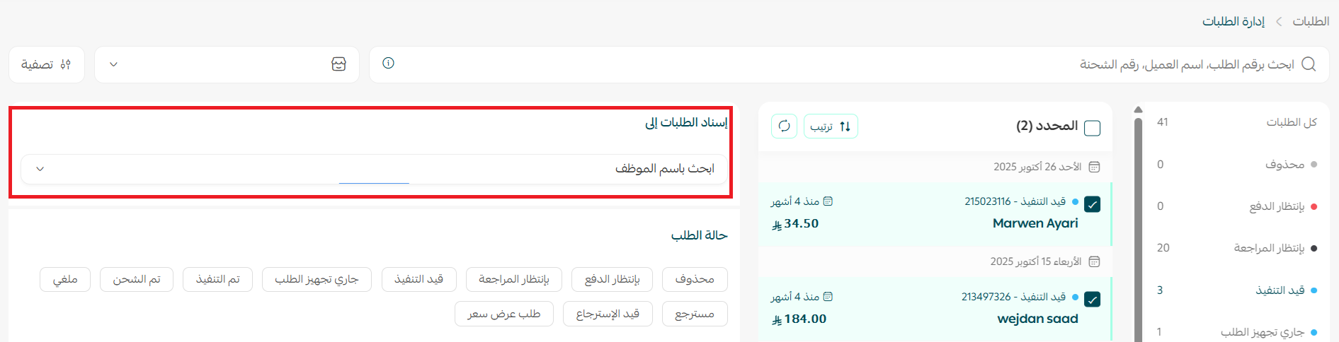 إدارة موظفي المتجر