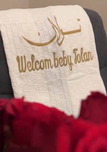 بطانية اطفال مع التطريز للاسم
