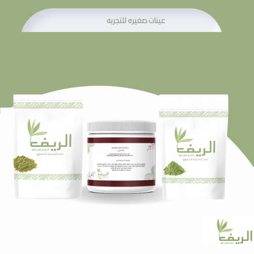 عينات للتجربه ( حناء-مشاط -سدر)عضويه
