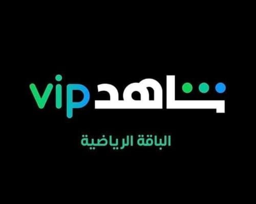 اشتراك شاهد vip + الرياضية ثلاث اشهر