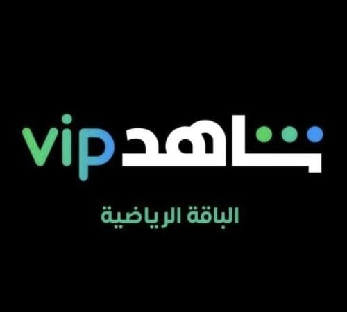 اشتراك شاهد vip + الرياضية شهر