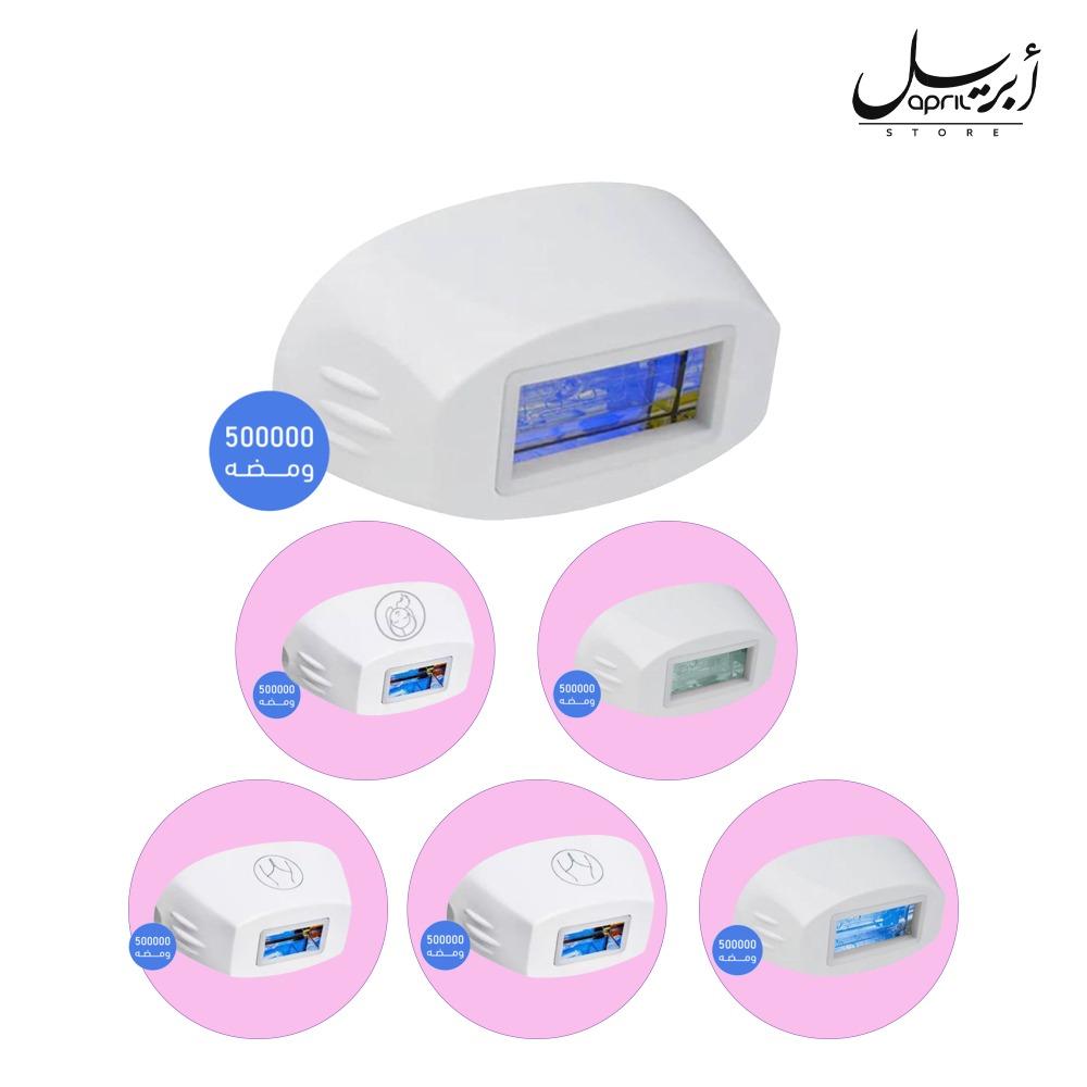 اكتشفي أحدث اسماء عدسات ليزر ملاي لتحسين تجربة إزالة الشعر