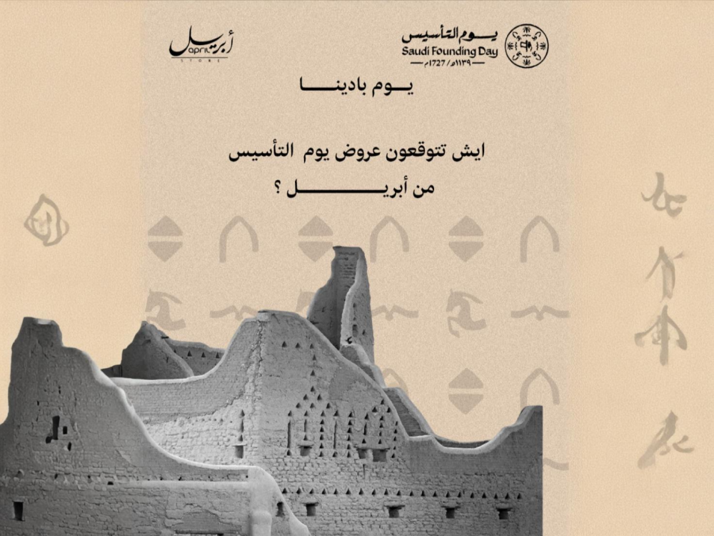 يوم التاسيس السعودي (1446) - متجر أبريل