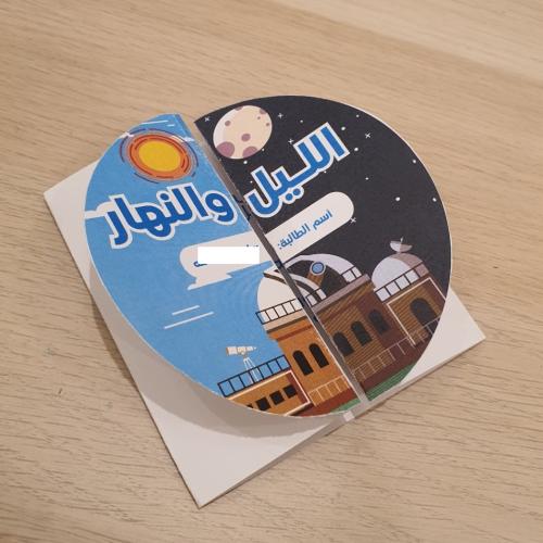 مطوية الليل والنهار للصف الثاني الابتدائي لمادة ال...