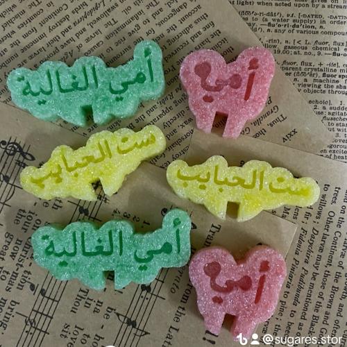 سكر أمي