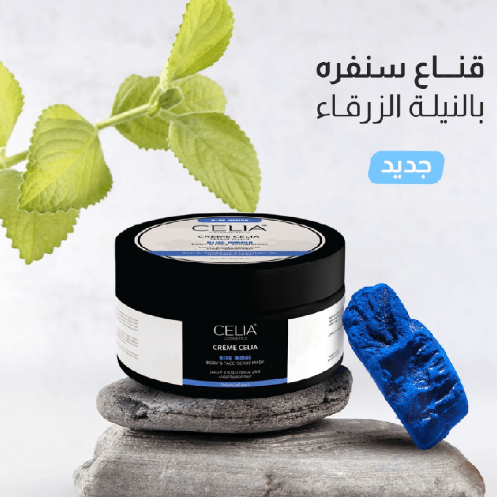 قناع سنفرة للوجه والجسم بالنيلة المغربية الزرقاء
