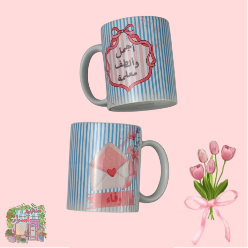 كوب أجمل والطف معلمة سماوي