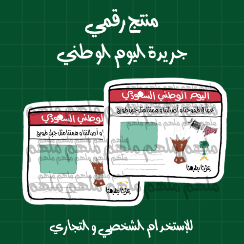 جريدة اليوم الوطني ٩٥