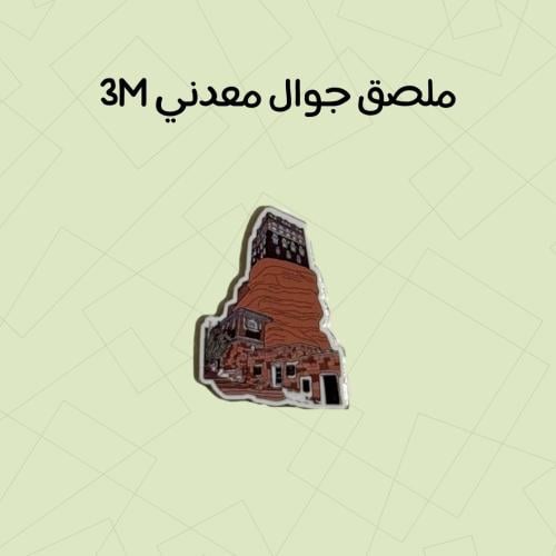 استكر معدني الجنوب