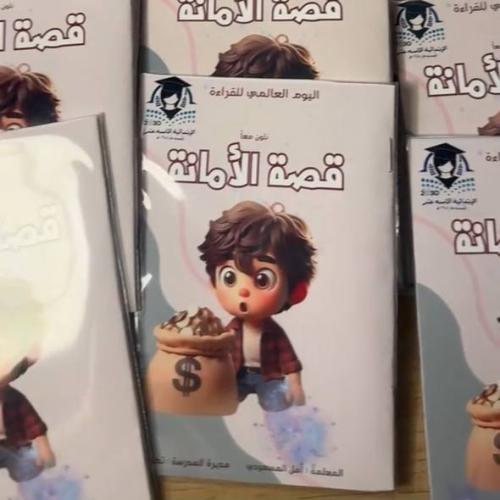 توزيع كتيب تلوين قصة الأمانة