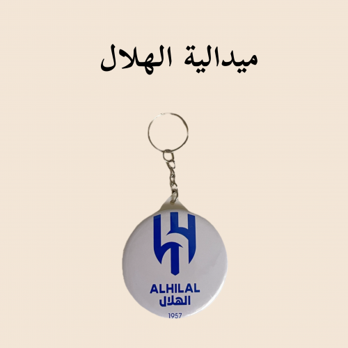 ميدالية الهلال