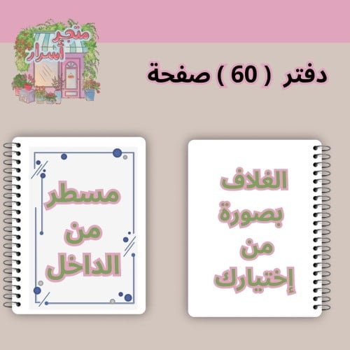 دفتر 60 صفحة