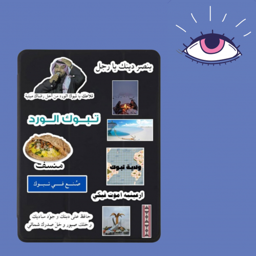 استكرات تبوك