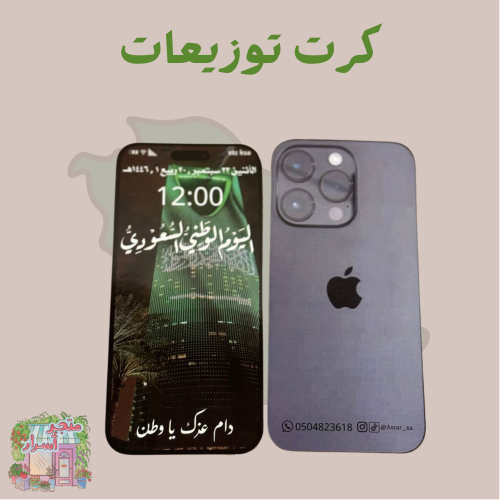 12 كرت توزيعات شكل آيفون