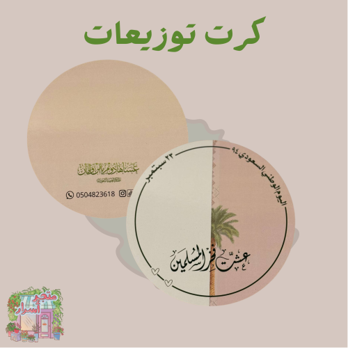 12 كرت توزيعات دائري