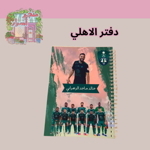 دفتر الاهلي