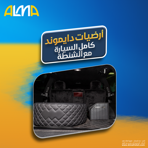 أرضيات دايمواند كامل السيارة مع الشنطة