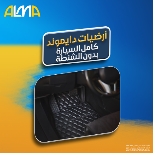 أرضيات دايمواند كامل السيارة بدون الشنطة
