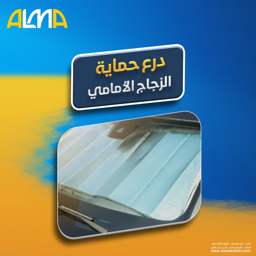 درع حماية الزجاج الأمامي