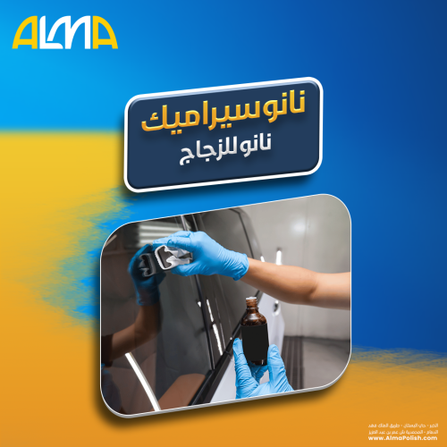 نانو سيراميك للزجاج