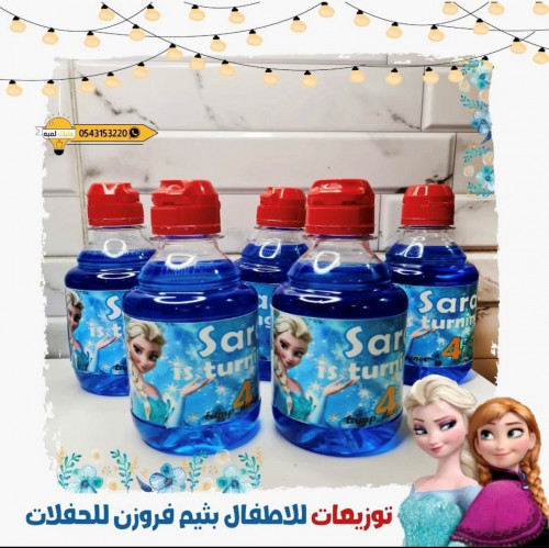 توزيعات عصير بشخصية (فريزون )