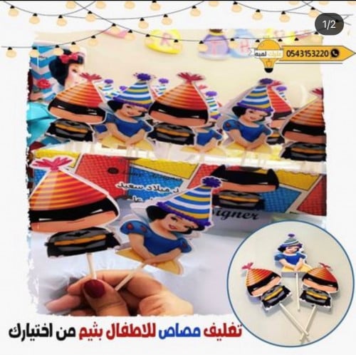 تغليف مصاص بثيم من اختيارك (شخصيات كارتونيه)