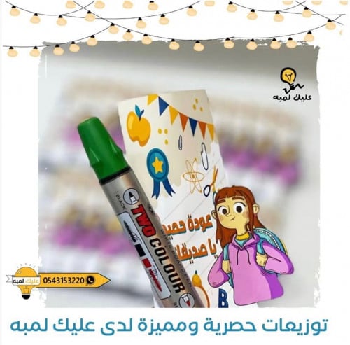 توزيعات مدرسية أقلام سبورة