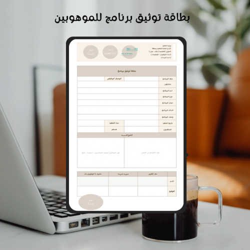 بطاقة توثيق برنامج للموهوبين
