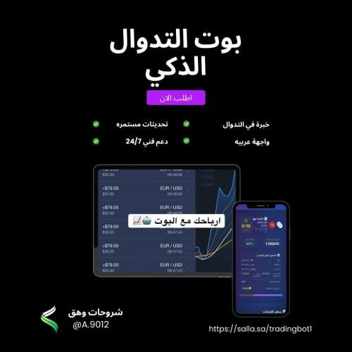 بوت تدوال بالذكاء الاصطناعي