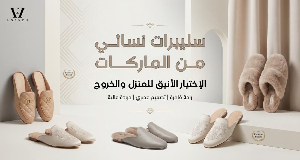 سليبرات نسائي من الماركات — الاختيار الأنيق للمنزل والخروج