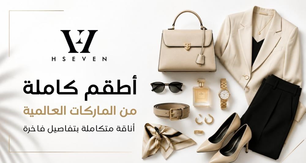 أطقم كاملة من الماركات العالمية: إطلالة متناسقة بلمسة فاخرة دون عناء