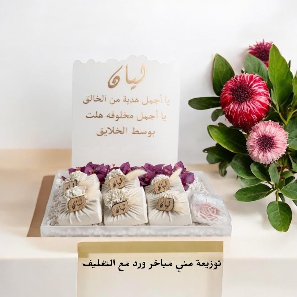 توزيعة مني مباخر ورد