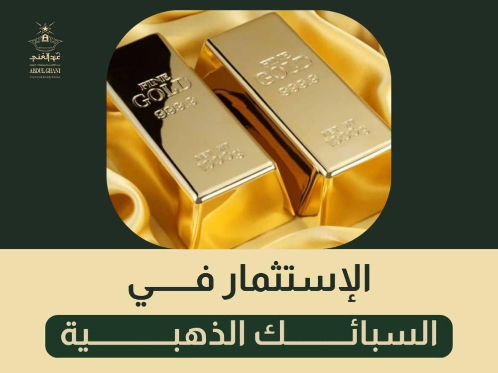 أفضل أنواع الذهب للادخار