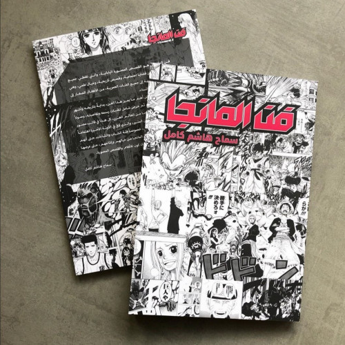 كتاب فن المانجا