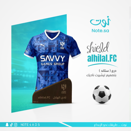 درع ( ستاند ) نادي الهلال