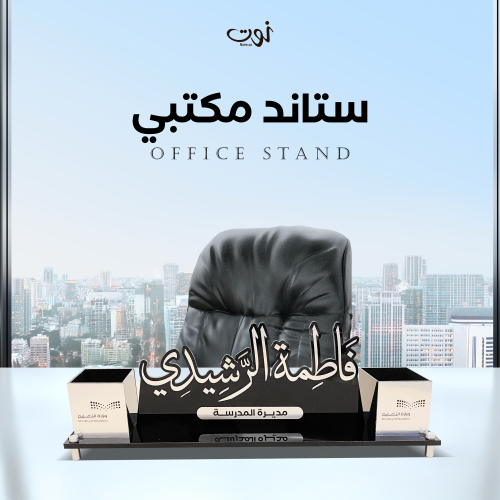 ستاند مكتبي