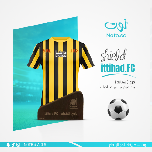 درع ( ستاند ) نادي الاتحاد