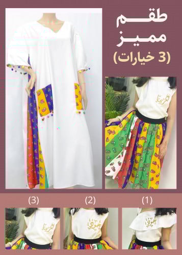 طقم شالكي رمضاني الأم و البنت