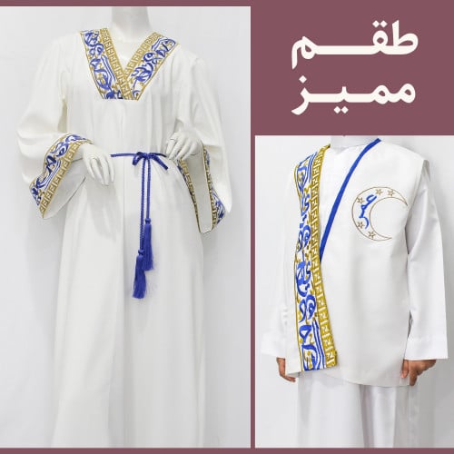 طقم مميز  رمضاني الأم و صديري طفل