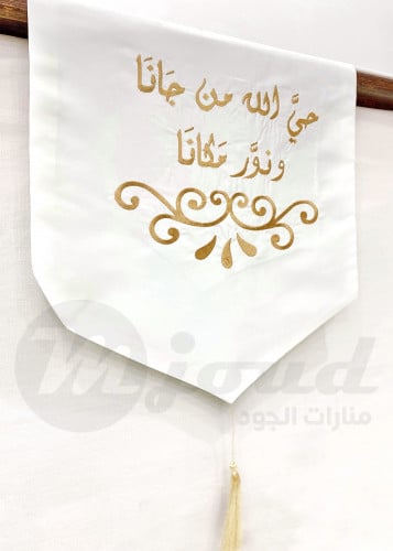 مفرش ضيافة مطرز - ذهبي
