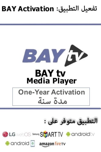 تفعيل تطبيق BAY TV مدة سنة (تفعيل التطبيق فقط )