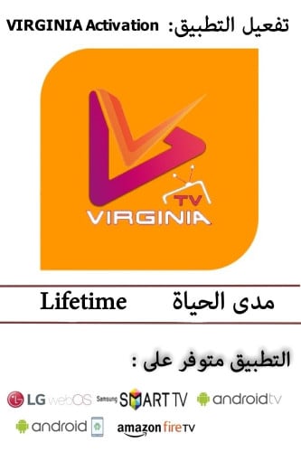 تفعيل تطبيق Virginia TV مدى الحياة (تفعيل التطبيق...