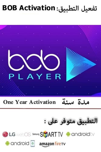 تفعيل تطبيق BOB Player مدة سنة (تفعيل التطبيق فقط...